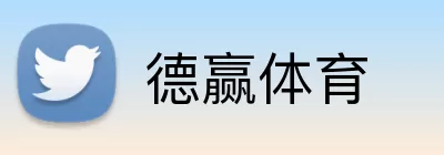 德赢体育 Logo
